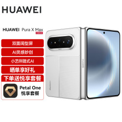 华为 Pura X Max 典藏版 手机 16GB+512GB 零度白