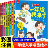 一年级我来了 全套8册