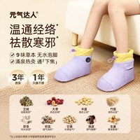 元气达人 无水泡脚神器艾绒热敷靴暖脚足底艾灸鞋石墨烯发热养生鞋