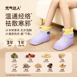 元气达人 无水泡脚神器艾绒热敷靴暖脚足底艾灸鞋石墨烯发热养生鞋