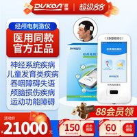 TDCS经颅电刺激仪多动抽动症注意力不集中发育迟缓失眠抑郁治疗仪