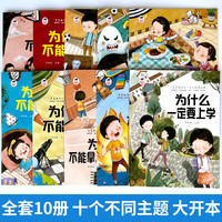 宝宝为什么系列教育绘本 10册 儿童情绪管理与性格培养绘本