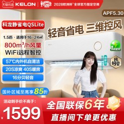 科龙 QS1Lite-X1 新一级能效 壁挂式空调