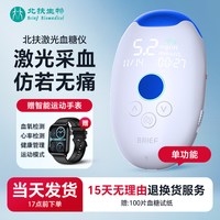 北扶 激光测血糖尿酸血酮双功能测试仪近无痛无创测试仪家用免扎针