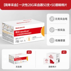 三诺 一次性采血针医用非无痛血糖采血针采血器抽血采血针无需笔
