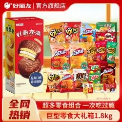 好丽友 巨型零食大礼箱1.8kg大礼包膨化糕点儿童休闲零食圣诞节送礼物 零食礼箱1.8kg