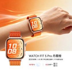 华为 WATCH FIT 5 Pro 智能手表 44.5mm 丹霞橙 橙色渐变尼龙表带