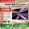 小米 REDMI 红米 X 2026款 液晶电视