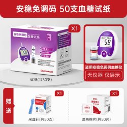 三诺 安稳免调码血糖试纸家用测试仪测血糖的仪器老人医用精准官旗