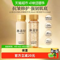 88VIP：林清轩 山茶花抗皱肽微珠精华水乳30ml*2支花香型紧致修护淡纹嘭弹