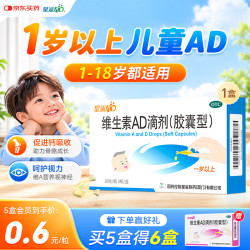 星鲨 预防和治疗维生素A及D的缺乏症 儿童维生素AD滴剂  星鲨AD30粒（一岁以上）