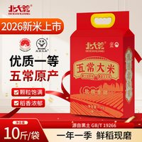 北大荒 2026年新米北大荒五常大米5kgGB/T19266双层包装东北黑龙江大米