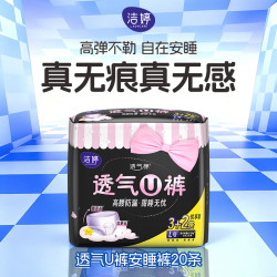 洁婷 透气U裤超吸型卫生巾 XL 5片*4