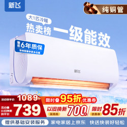 新飞 KFR-26GW/D11C11-1 冷暖定频 1匹 壁挂式空调