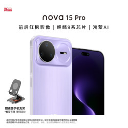 华为 nova 15 Pro 手机 12GB+256GB 好搭紫