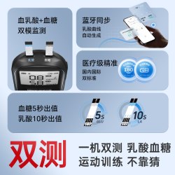 三诺 医用乳酸血糖双功能测试仪检测仪运动员人体测乳酸便携式检验