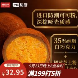 鲜京采 糯糯迪拜巧克力风味糕点(黄芝士味)180g4枚