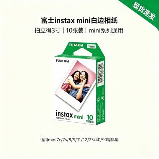 百亿补贴：富士 拍立得mini相纸白边3寸相纸27年日期不包盒损及成像通用