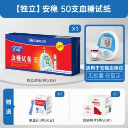 三诺 官方旗舰店安稳血糖试纸独立装试条血糖试纸条精准测血糖医用