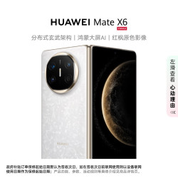 华为 Mate X6 折叠屏手机 12GB+512GB 星云白