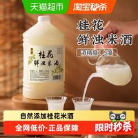 88VIP：浙一家 桂花米酒自然醇香桂花清甜微醺纯手工酿造低度甜酒5度2.5L