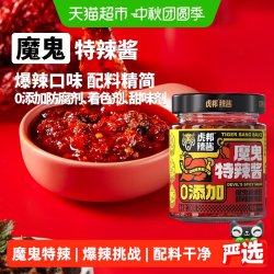 虎邦 辣酱0添加魔鬼特辣酱爆辣拌饭拌面酱下饭佐餐调味酱200g