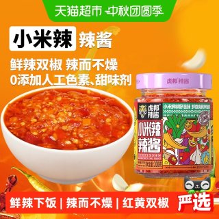 88VIP：虎邦 辣酱小米辣辣酱200g鲜椒剁椒辣椒酱拌面下饭酱调味酱蘸料