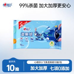 心相印 小飞兔湿厕纸便携试用装10抽1包ms