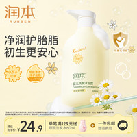 润本 婴儿洗发沐浴露 洋甘菊香 500ml