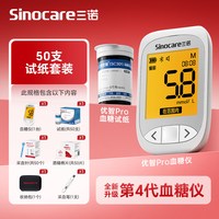 88VIP：三诺 优智Pro血糖仪测试仪家用精准医用测血糖仪