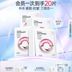 EIIO 水光面膜补水保湿抗皱紧致熬夜精华面膜官方正品