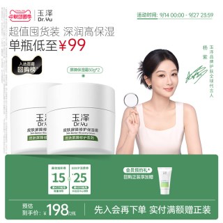 移动端、88VIP：玉泽 皮肤屏障修护保湿霜