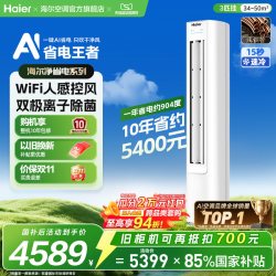 海尔 小红花净省电Plus系列 KFR-72LW/E1-1Plus 新一级能效 立柜式空调 3匹