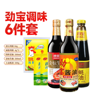 劲宝 调料套装组合佐料大全油酱蚝油全套调味品做饭炒菜厨房调味料