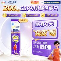 伊利 QQ星榛高紫金装20g*1条儿童成长奶粉高钙配方