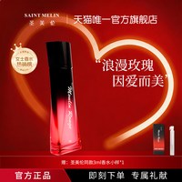 Saint Melin 系列香水女士香水持久淡香清新官方店