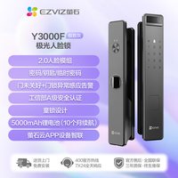萤石 Y3000FVS PLUS 3D人脸识别智能锁