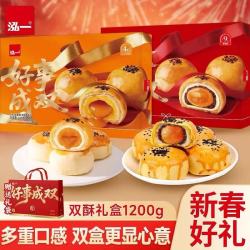 泓一 蛋黄酥 精美双酥礼盒1200g24枚
