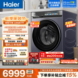 海尔 云溪5.0系列 XQG130-ABLEU70D3U1 热泵洗烘一体机 13kg