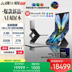 华硕 灵耀14 双屏 14英寸 笔记本电脑 皓石灰（Intel Core UItra X9 388H、集成显卡、32GB、2TB、2880