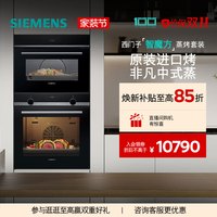 西门子 智魔方嵌入式蒸烤套装智能大容量自清洁电烤箱蒸箱237 9J0