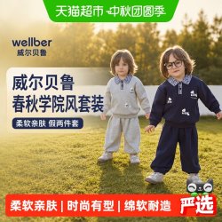 威尔贝鲁 宝宝套装春秋款2026男女童学院风卫衣裤子两件套儿童春装