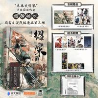 绍宋 叁 榴弹怕水 李晓楠 高口碑历史类国漫扛旗之作 硬派写实画风 英雄权谋穿越 绍宋3
