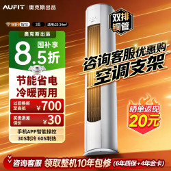 AUFIT KFR-51LW/BpR3AFQA(B1) 新一级能效变频冷暖 2匹 WiFi款 立式柜机空调