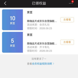 京东咖品天成京东自营旗舰店入会 （ 1 5 ） 京 豆