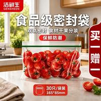洁鲜生 一次性收纳用品辅食袋食品袋双筋自封袋分装袋简易装储物塑料袋 30只