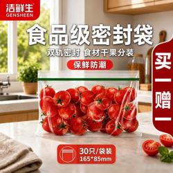 洁鲜生 一次性收纳用品辅食袋食品袋双筋自封袋分装袋简易装储物塑料袋 30只