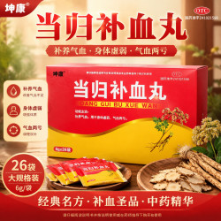 坤康 大规格】当归补血丸6g*26袋气血两亏身体虚弱头晕乏力补气养血药