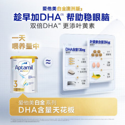 爱他美 澳洲白金版澳爱白金含DHA叶黄素婴幼儿奶粉原装3段澳爱白金 900g 3罐