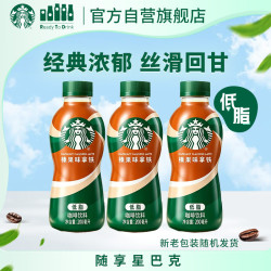 星巴克 星小咖 即饮咖啡 榛果味拿铁 200ml*3瓶 瓶装咖啡饮料 榛果星小咖200mL*3瓶